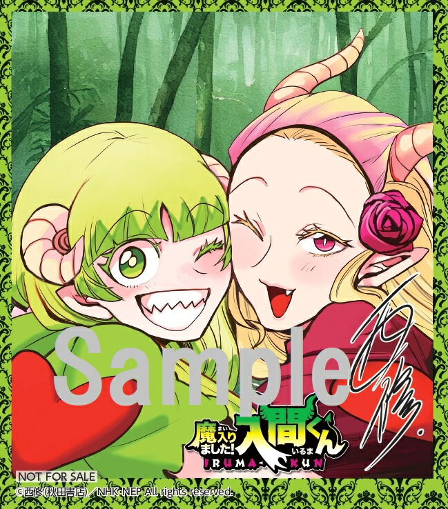 楽天ブックス: 【楽天ブックス限定先着特典+先着特典】魔入りました