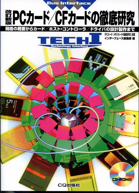 楽天ブックス: パソコン用電子回路シミュレータMicro-Cap 9／CQ版