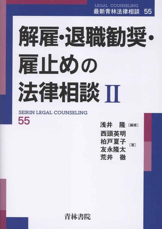 楽天市場】退職 解雇 雇止めの通販