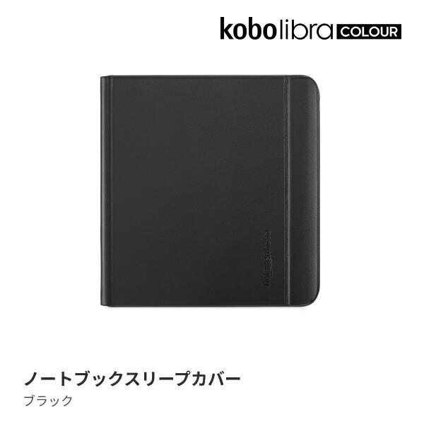 楽天市場】kobo libra colour（電子書籍リーダーアクセサリー