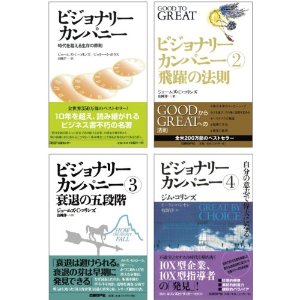 楽天ブックス: ビジョナリー・カンパニー（1～4巻セット