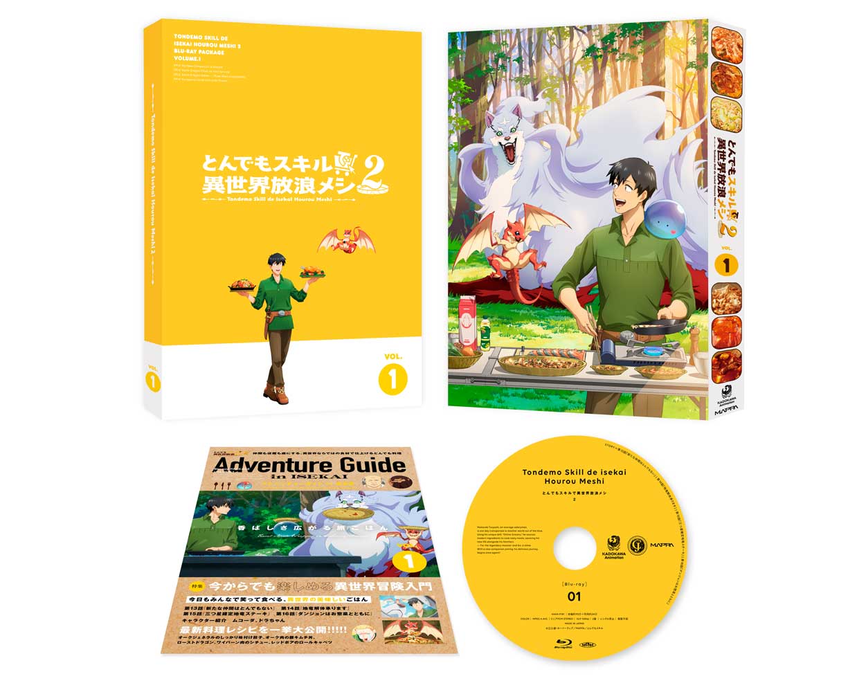 楽天市場】とんでもスキルで異世界で放浪メシ（CD・DVD）の通販