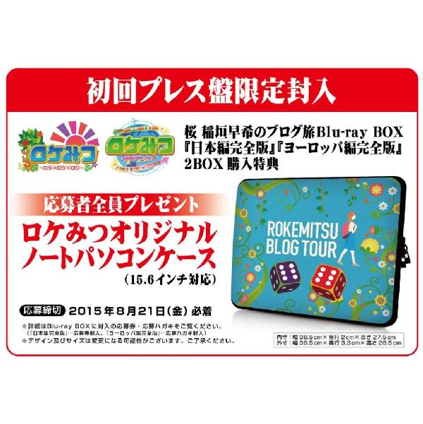 楽天ブックス: ロケみつ ザ・ワールド桜 稲垣早希のブログ旅 Blu-ray