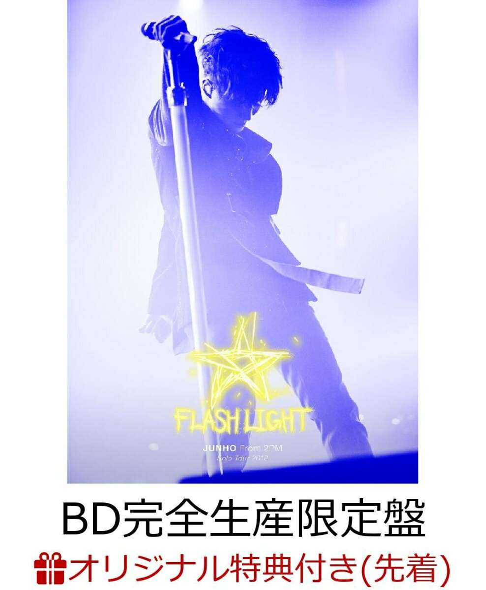 DVD】JUNHO Solo Tour 2018 FLASHLIGHT DVD JUNHO Solo Tour 2018
