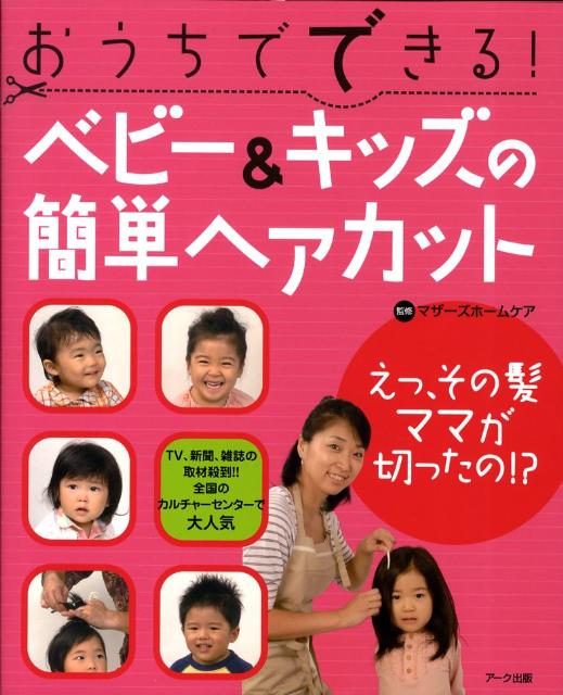 楽天市場】ヘアカット（本・雑誌・コミック）の通販
