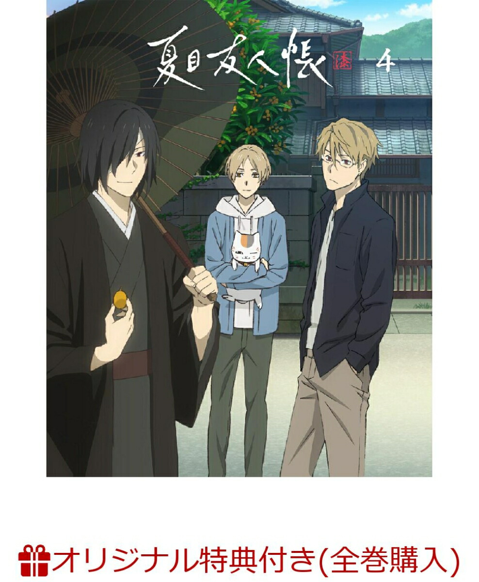 楽天ブックス: 夏目友人帳 漆 4(完全生産限定版)【Blu-ray】 - 緑川