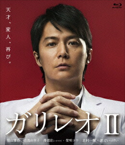 楽天ブックス: ガリレオ2［DVD-BOX］ - 福山雅治 - 4527427655843 : DVD