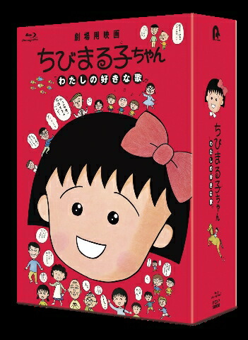 楽天ブックス: ちびまる子ちゃん さくらももこ脚本集 「理科の実験は大