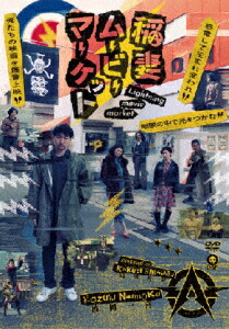 楽天ブックス: 大病院占拠 DVD-BOX - 櫻井翔 - 4988021141932 : DVD