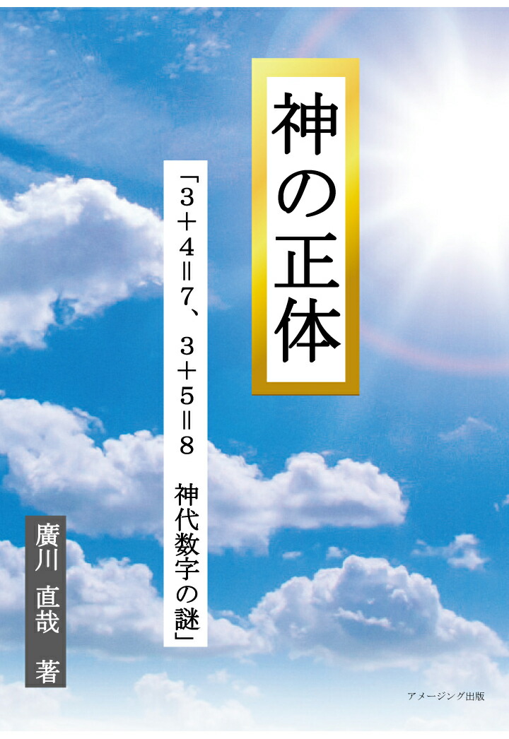 楽天ブックス: 石にやどるもの - 甲斐の石神と石仏 - 中沢厚