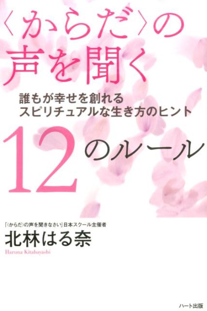 楽天ブックス: チャック・スペザーノ博士のこころを癒すと、カラダが
