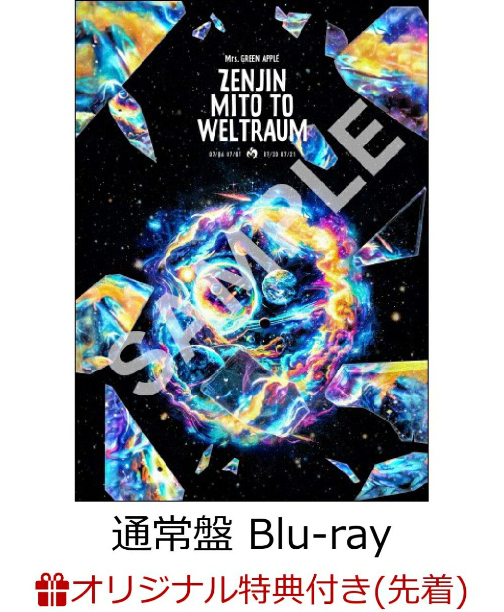 楽天ブックス: ゼンジン未到とヴェルトラウム ～銘銘編～(通常盤 2DVD