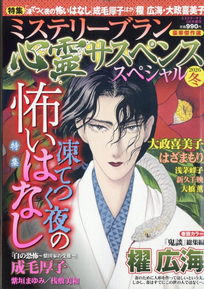 楽天ブックス: Cheri+(シェリプラス) 2026年 3月号 [雑誌] - 新書館