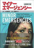 楽天ブックス: マイナーエマージェンシー原著第3版 - フィリップ