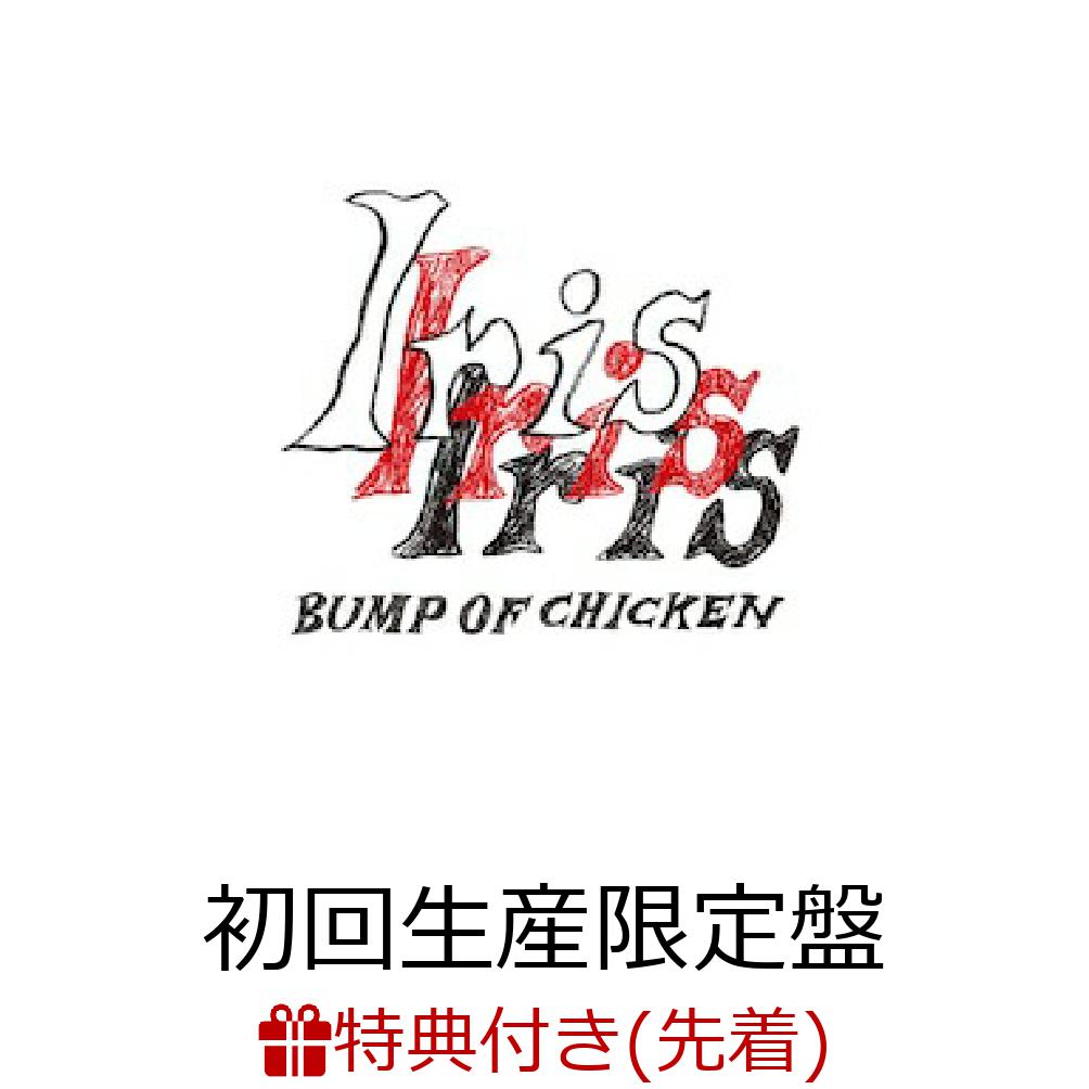 楽天ブックス: 【先着特典】Iris (初回生産限定盤 CD＋Blu-ray