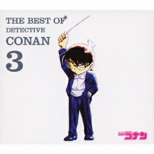 楽天市場】名探偵コナン テーマ曲集4~the best of detective conan 4の通販