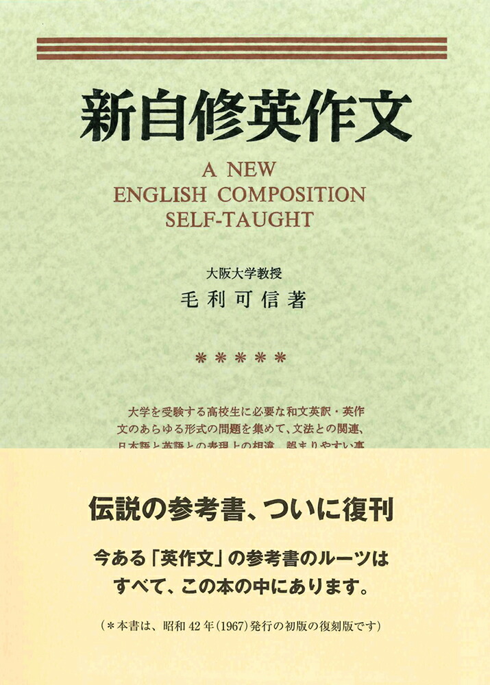 楽天ブックス: 新装版 和文英訳の修業 - 佐々木高政 - 9784760820108 : 本