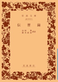 山田方谷全集 全3巻セット 山田方谷全集(全3冊) | 山田 準 |本 | 通販