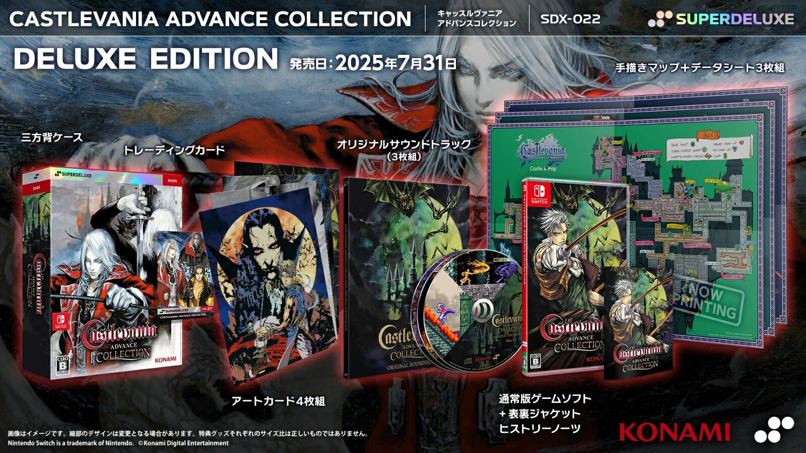 楽天ブックス: Castlevania Advance Collection DELUXE EDITION Switch