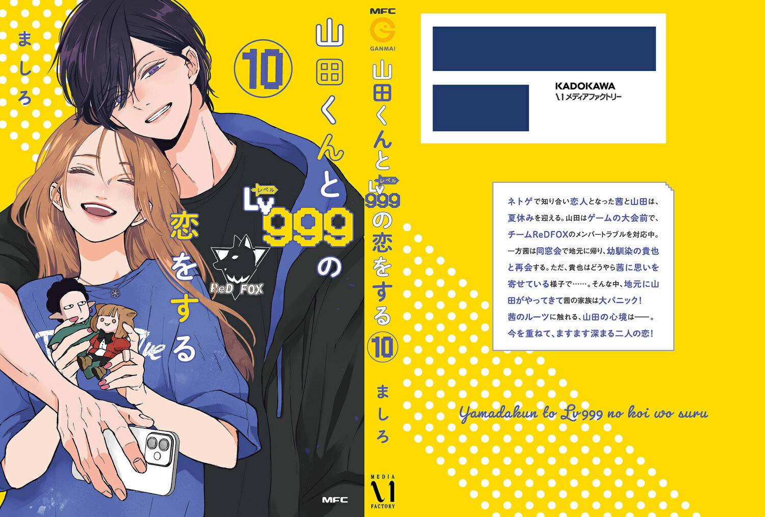 楽天ブックス: 山田くんとLv999の恋をする(10) - ましろ