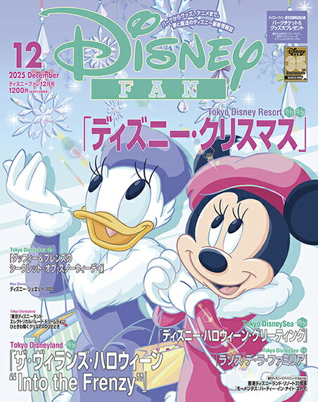 Disney FAN (ディズニーファン) 2025年 12月号 [雑誌]