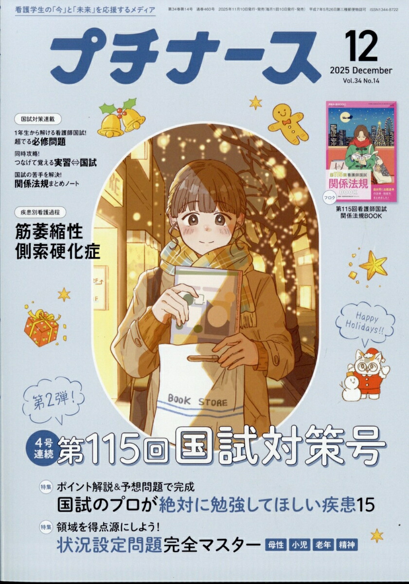 楽天市場】プチナース（本・雑誌・コミック）の通販