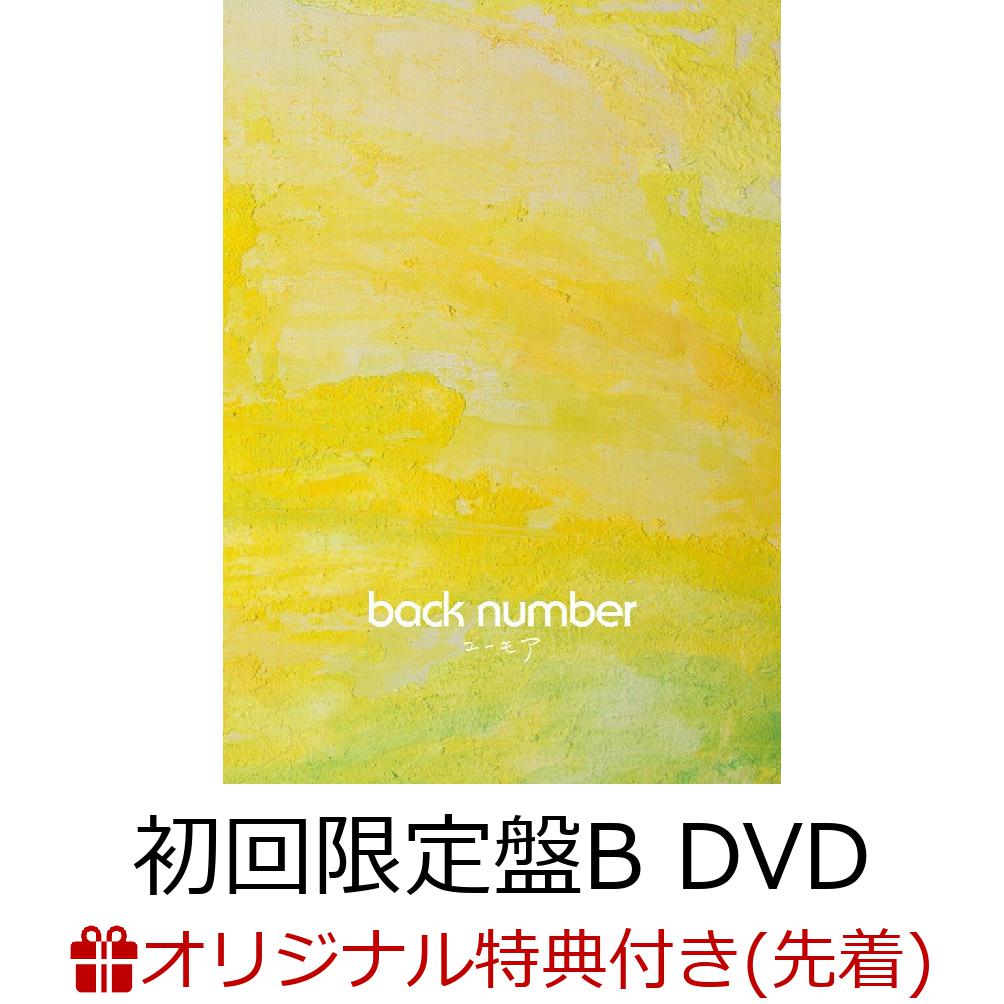 楽天ブックス: アンコール - back number - 4988031194652 : CD