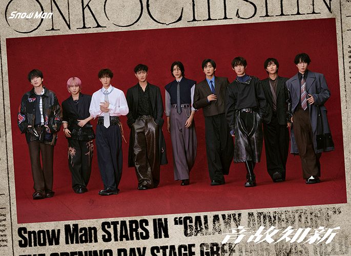 楽天市場】snowmanアルバム 温故知新の通販