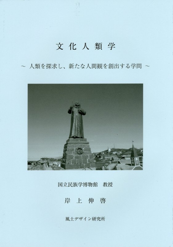 楽天ブックス: 贈与論再考 - 人間はなぜ他者に与えるのか - 岸上 伸啓