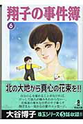 楽天市場】大谷博子 翔子の事件簿 全巻の通販