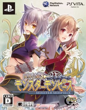 楽天ブックス: 限界凸騎 モンスターモンピース 限定版 - PS Vita
