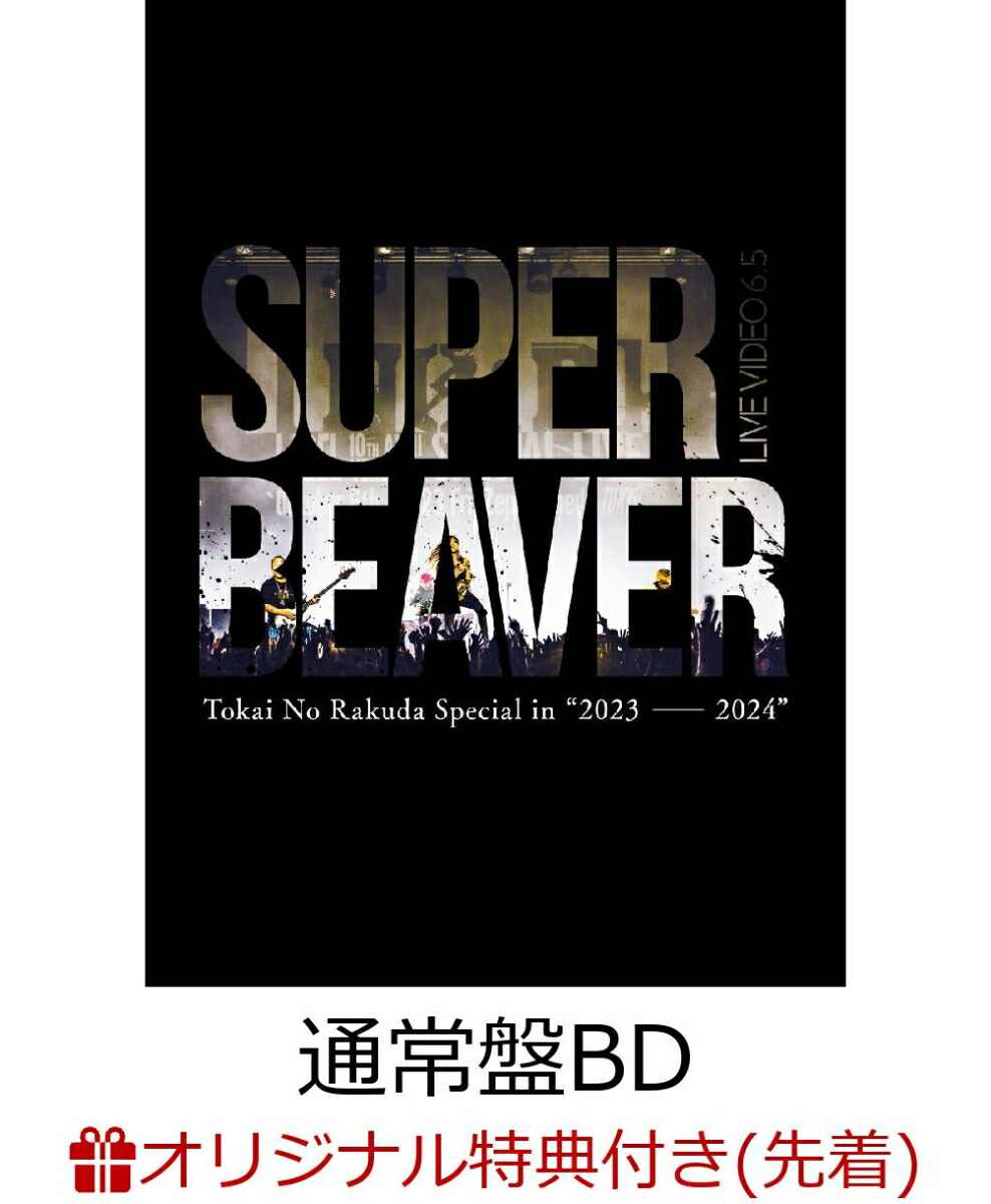 SUPER BEAVER、未映像化のライブ3本をついに豪華映像作品集として