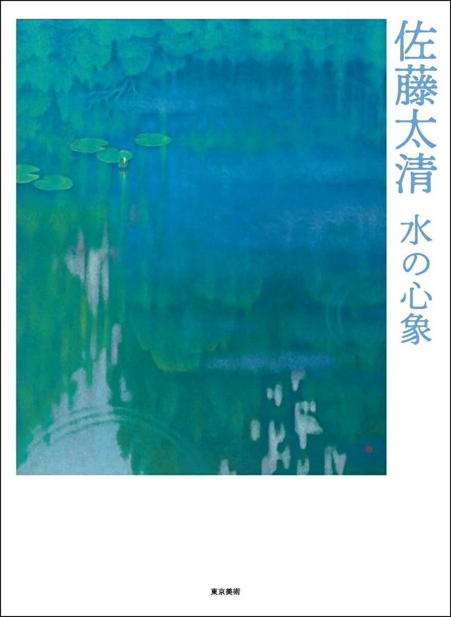楽天ブックス: こころにしみるなつかしい日本の風景 - 近代の浮世絵師