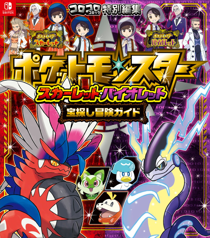 楽天市場】ポケットモンスター スカーレット・バイオレットの通販