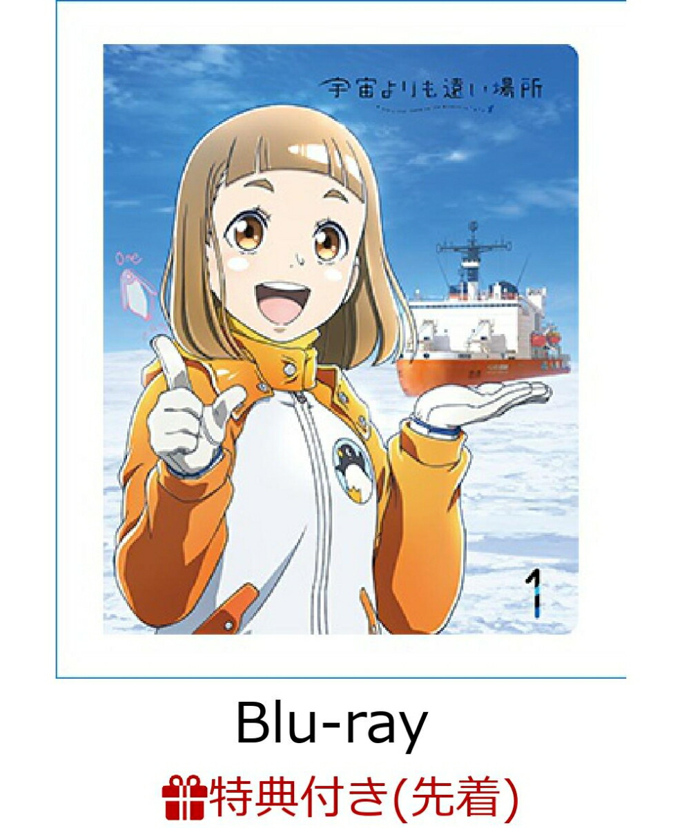 宇宙よりも遠い場所」アマゾン全巻購入特典B1布ポスター Amazon.co.jp