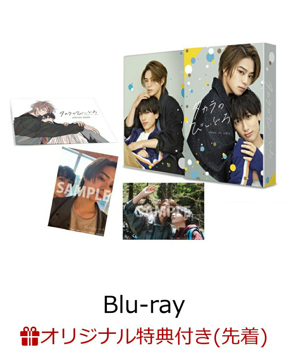 楽天ブックス: タカラのびいどろ Blu-ray BOX【Blu-ray】 - 岩瀬洋志