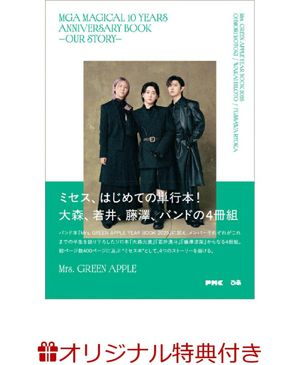 楽天市場】ミセスグリーンアップル 雑誌（エンターテインメント｜本