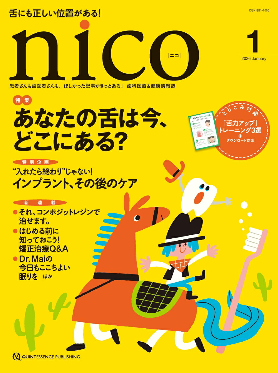 楽天ブックス: QDT 2025年1月号 - 歯科医師と歯科技工士がともに読む