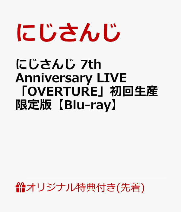 楽天ブックス: 【楽天ブックス限定先着特典】にじさんじ 7th