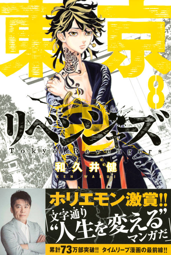 楽天ブックス: 東京卍リベンジャーズ（8） - 和久井 健
