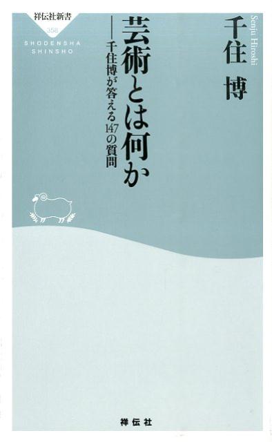 楽天ブックス: 千住博全版画カタログレゾネ1988-2015 - 千住博