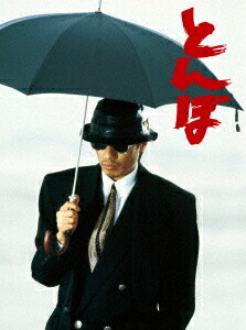 楽天ブックス: とんぼ - 長渕剛 - 4907953213654 : DVD