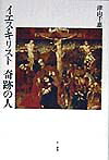 楽天ブックス: 神の時刻表（上） - 聖書が記す人類救出の神のシナリオ