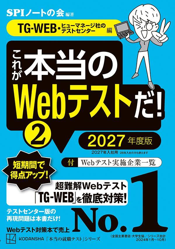 楽天市場】これが本当のwebテストだの通販