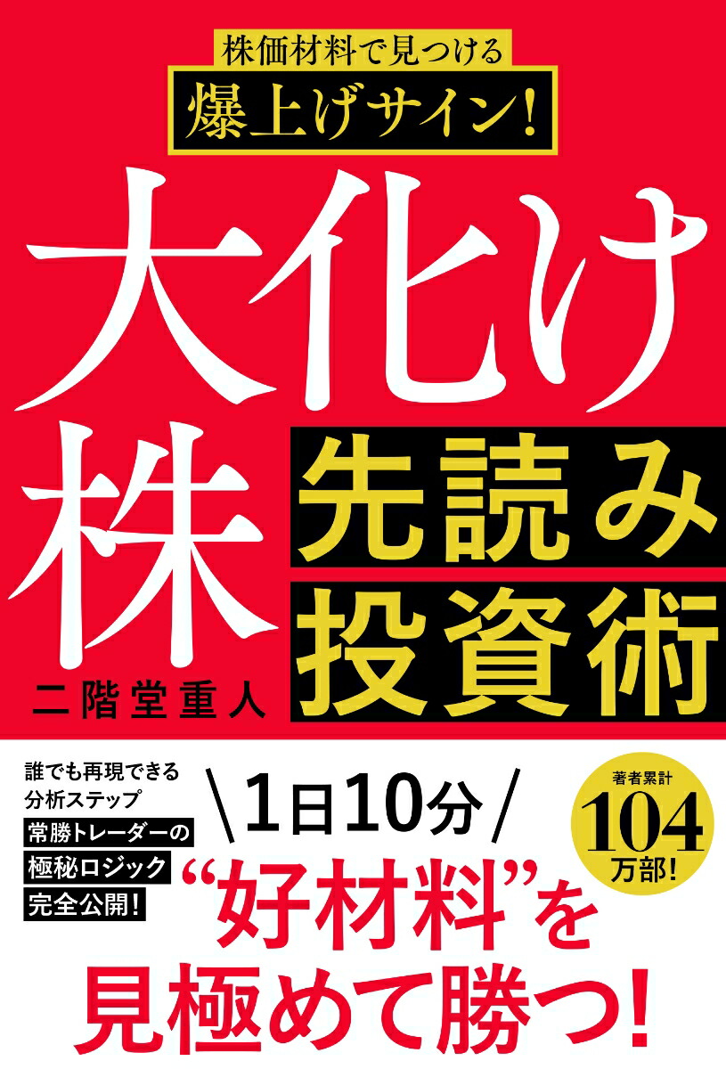 楽天市場】伝説のファンドマネージャーが教える株の公式 大化け株を