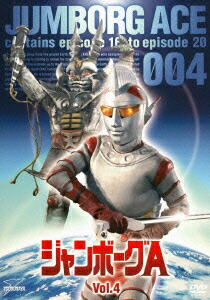 楽天ブックス: ジャンボーグA DVD-BOX - 黒田義之 - 立花直樹
