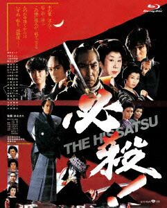 楽天ブックス: 必殺! THE HISSATSU【Blu-ray】 - 貞永方久 - 藤田