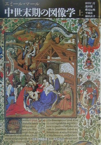 楽天市場】中世 図像学の通販