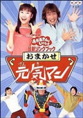 楽天ブックス: NHKおかあさんといっしょ ファミリーコンサート