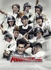 楽天ブックス: ドキュメント of ROOKIES-卒業ー - (メイキング